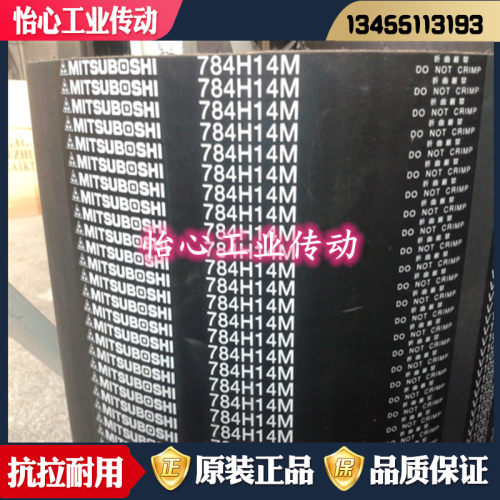 进口三星MBL同步带784H14M 826H14M 924H14M 966H14M 1148H14M