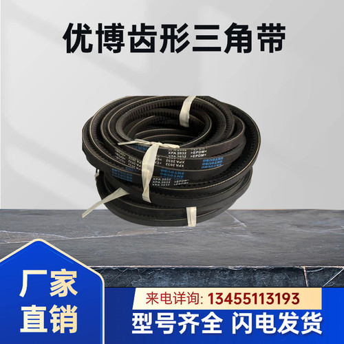 优博齿形三角带XPA1532 XPA1550 XPA1557 XPA1582 传动带皮带
