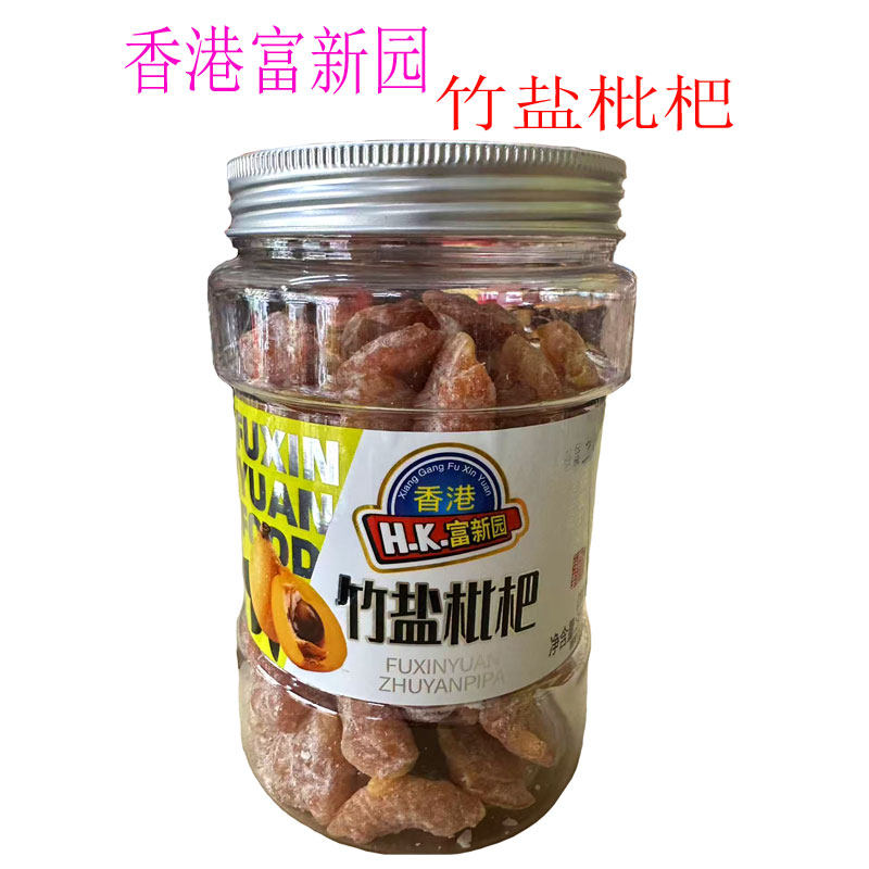 香港富新园竹盐枇杷口感软糯口味酸甜休闲零食包邮润喉水果干蜜饯