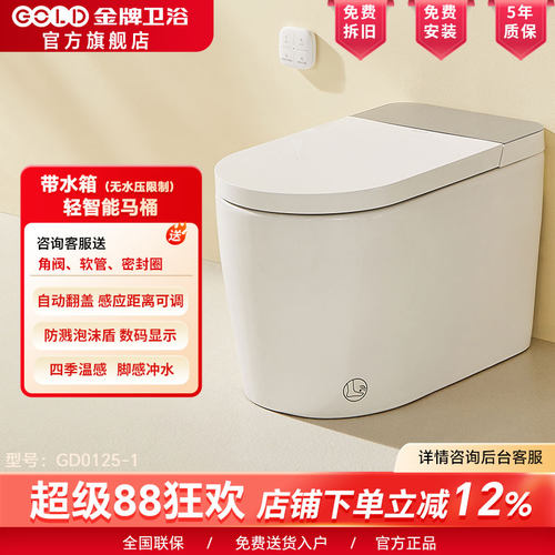 金牌卫浴GOLD自动翻盖泡沫盾马桶