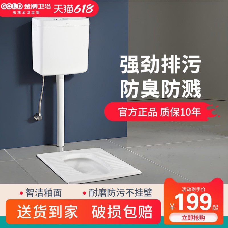 GOLD金牌蹲便器水箱套装