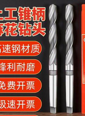 上工锥柄钻头莫氏圆锥锥钻锥柄麻花钻高速钢钻头14.2 203545m上工