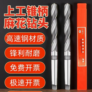 80mm 上工锥柄麻花钻HSS高速钢钻头莫氏钻头钻床磁力钻上工锥钻12