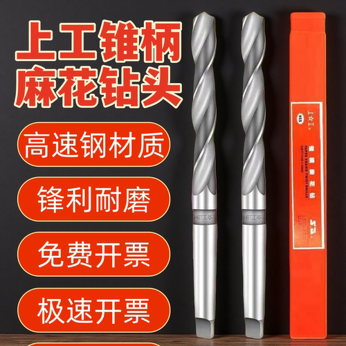 锥柄麻花钻上工规格齐全磁力钻