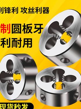 圆板牙细牙手动螺纹套丝机锥M1M2M3M4M5M6M8M10M12M14M20非标定做