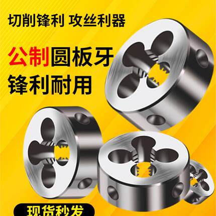圆板牙细牙手动螺纹套丝机锥M1M2M3M4M5M6M8M10M12M14M20非标定做
