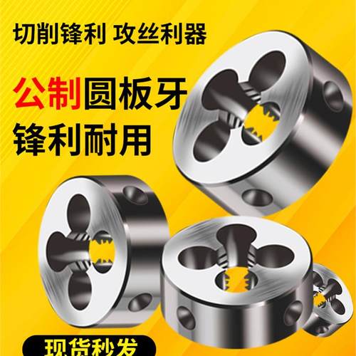 邵氏NOIT公制圆板牙规格齐全现货