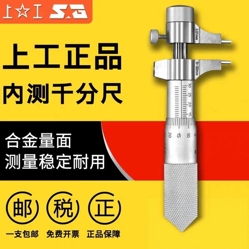 上工内测千分尺假一赔十