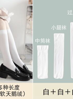 小腿袜jk堆堆袜女学生微压腿显瘦白丝中筒袜天鹅绒白色过膝袜薄款