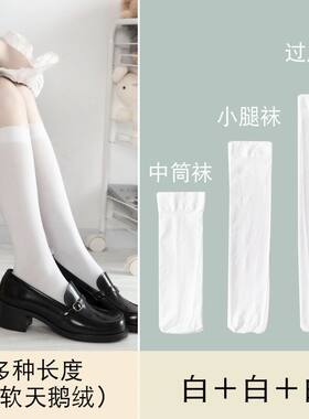 小腿袜jk堆堆袜女学生微