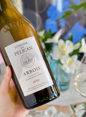 Volnay名庄后花园 法国Jura酒庄Pelican酿的三款Savagnin白葡