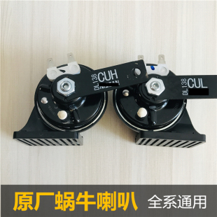 原厂蜗牛喇叭改装 全系通用途达楼兰天籁奇骏逍客MX6轩逸骐达