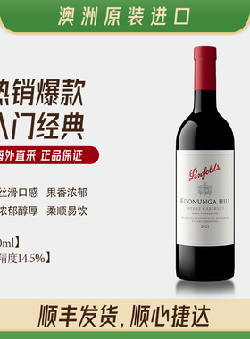 澳洲原瓶进口红酒 penfolds奔富蔻兰山KOONUNGA HILL西拉红葡萄酒