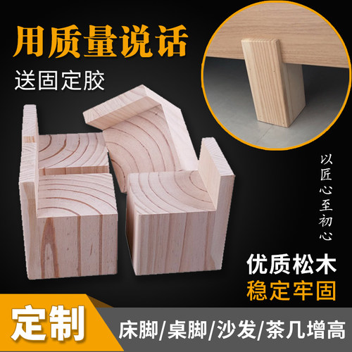 家具增高神器实木定制
