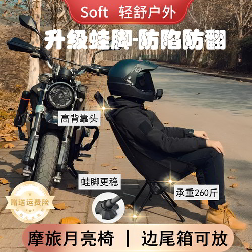 【防陷设计】摩旅折叠椅可放边箱