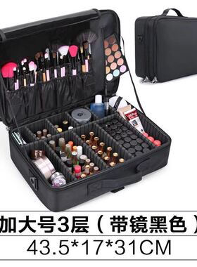 加大三层镜子隔板化妆包