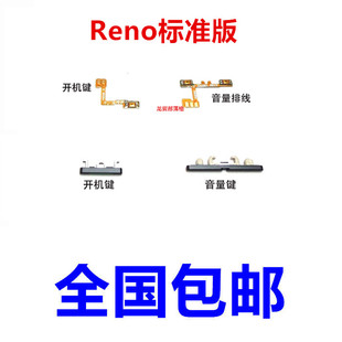 Reno音量键按键开关电源按钮外键开机键 适用于OPPO Reno开机排线