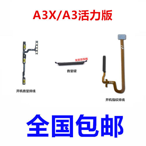 适用OPPOA3X开机排线指纹排线