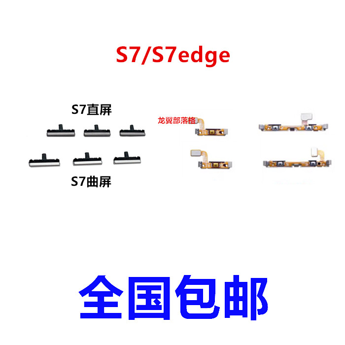 适用三星S7S7edge开机音量按键