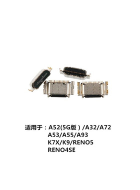 适用OPPO A52 A72 A32 A93 A55 A35 A96 K7xK9 Reno5/4SE尾插接口