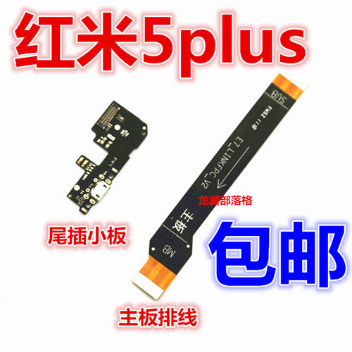 小米连接排线尾插小板送话器