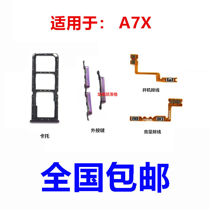 适用OPPOA7X卡托按键开机键排线