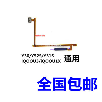 指纹按键vivoY30Y31S排线适用于