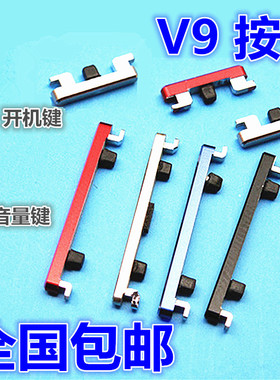 适用于华为荣耀V9 DUK-AL20 开机键音量键 电源键外按键侧键 排线