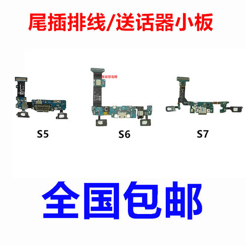 适用三星S5S6S7尾插排线送话器