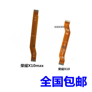 适用于华为荣耀X10 X10max充电尾插送话排线 TEL-AN0主板连接排线