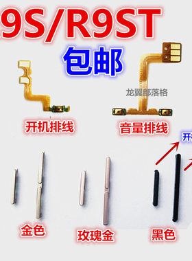 适用oppoR9S开关键侧键按键排线