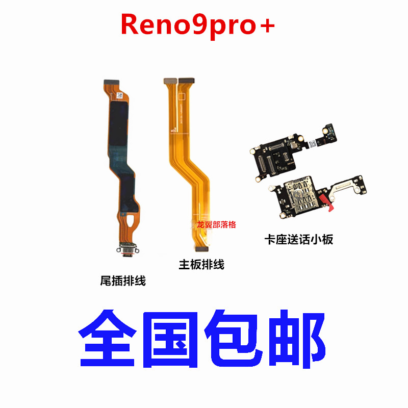 适用OPPOReno9pro+尾插排线卡座
