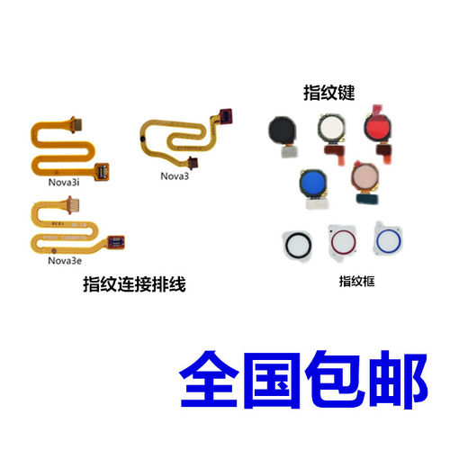 指纹排线华为nova33i按键适用于