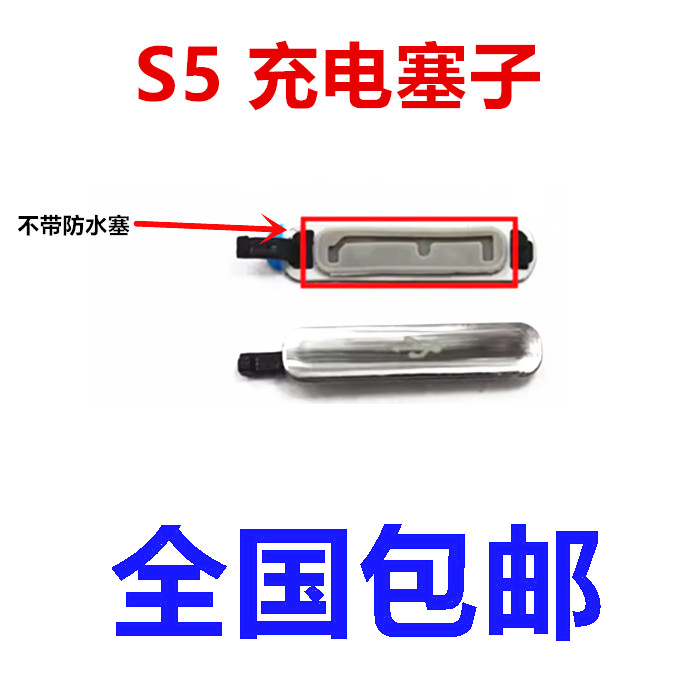 适用于三星S5尾插盖G900F G900H 防水充电塞防尘塞 USB盖充电口塞