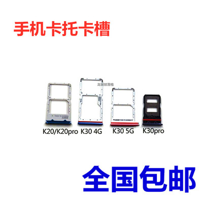 适用红米K20K30pro手机卡托卡槽