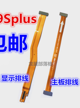 适用vivo x9splus主板排线 x9sp显示屏排线 尾插小板连接屏幕排线