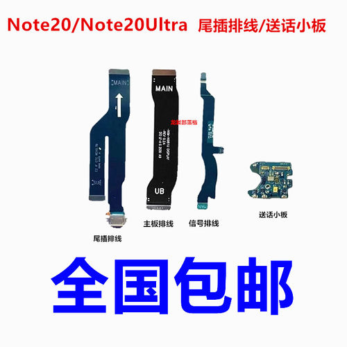 适用三星note20系列充电送话排线
