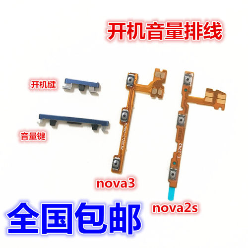 适用华为nova3开机音量按键排线