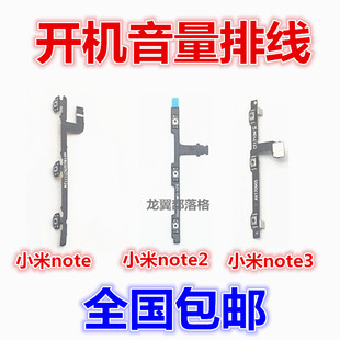 适用于小米Note Note2 Note3开机音量排线 开关电源侧键锁屏按键