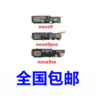 适用 华为nova9喇叭总成nova9pro nova9SE扬声器外放振铃响铃听筒
