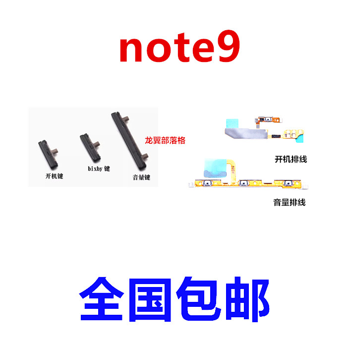 适用三星note9开机音量按键排线