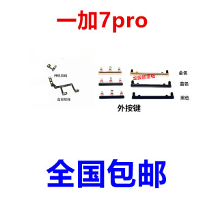 适用于oneplus 一加7Pro侧边开机音量按键GM1910加减侧边音量按钮