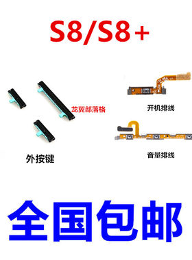 适用三星S8S8+开机音量按键排线