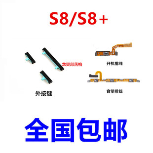 按键开机排线 适用于三星S8 开机键 G9550外壳音量键bixby侧键