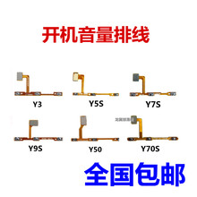 适用步步高VIVO Y3 Y5S Y7S Y9S Y50 Y70S手机开机音量排线开关机