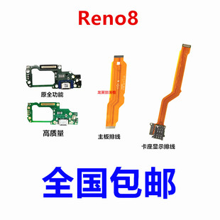 适用OPPO Reno8尾插小板卡座SIM卡槽显示排线 送话器充电主板排线