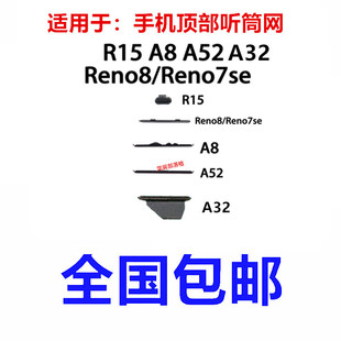 适用oppo R15 RENO8 RENO7SE A8 A52 A32防尘网听筒罩手机听筒网