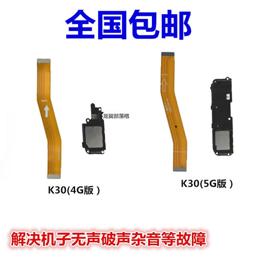 适用红米K30扬声器外放主板排线