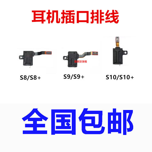 适用三星S8S9S10耳机接口排线