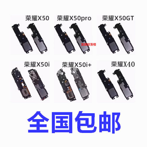 适用荣耀X50系列喇叭总成听筒